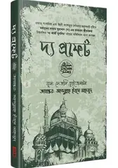 দ্য প্রফেট: লেসলি হ্যাজেলটন - দ্য প্রফেট: Lesley Hazleton - Rokomari